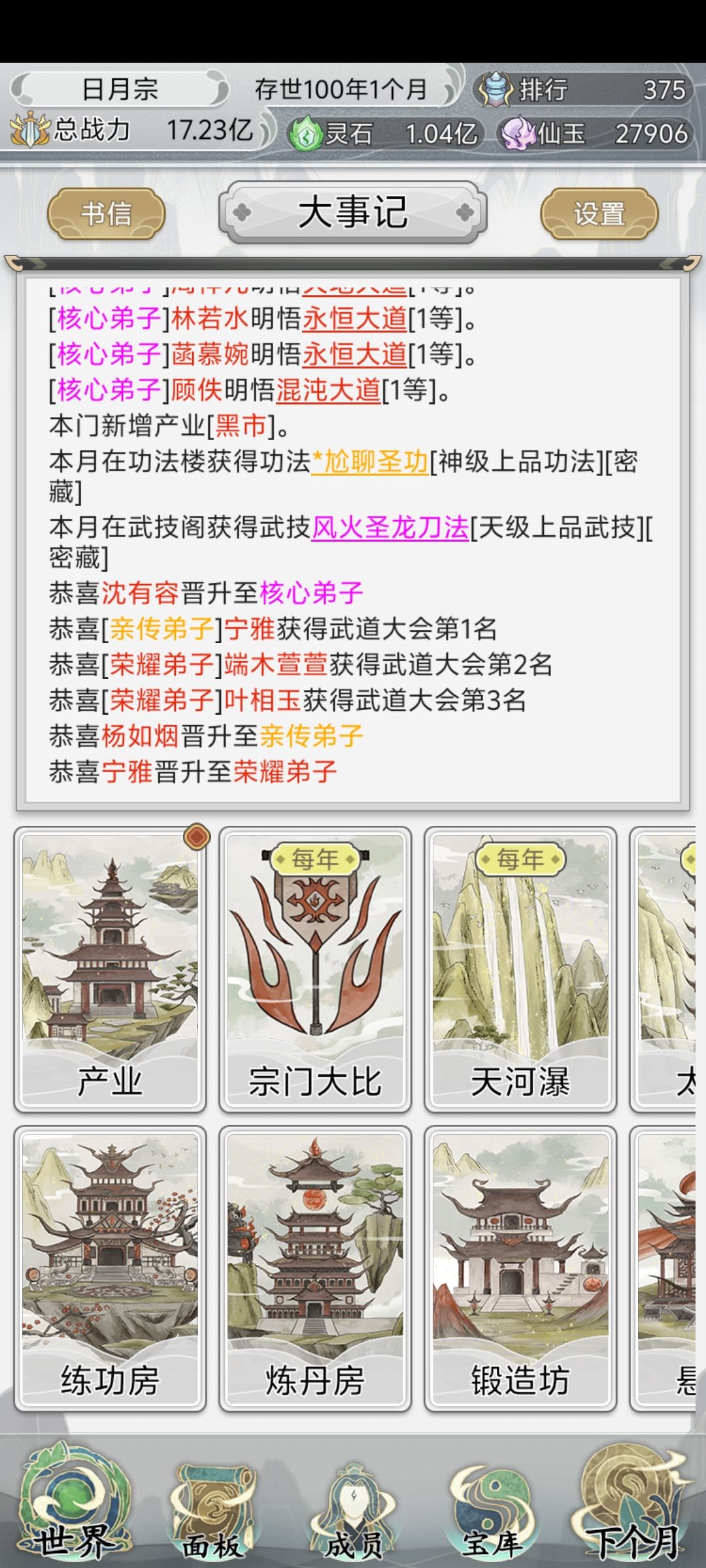 成就:百年宗门 1