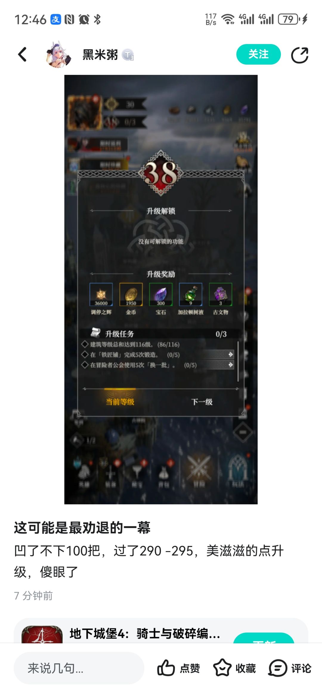 来来来你告诉我除了氪金该怎么提升? 3
