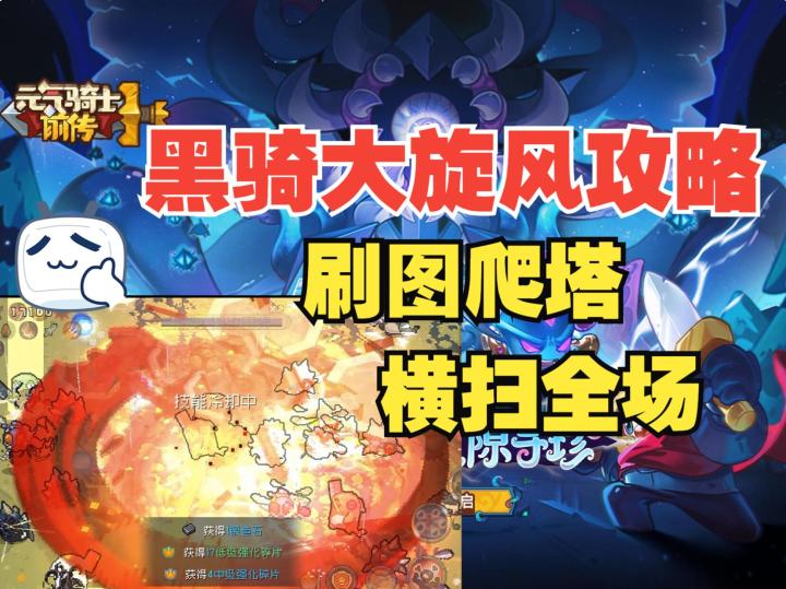 《元气骑士前传》如何把你的黑骑变成高速武装直升机截图