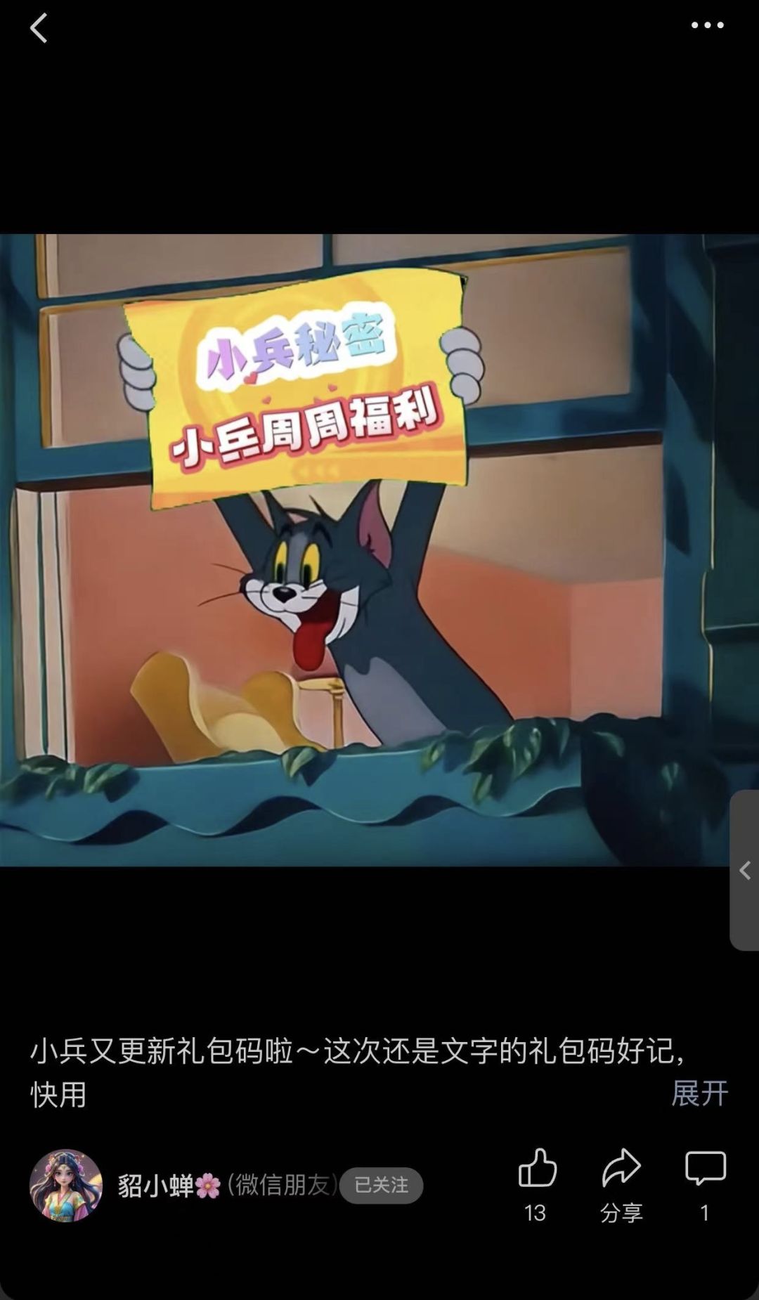最新礼包码 1