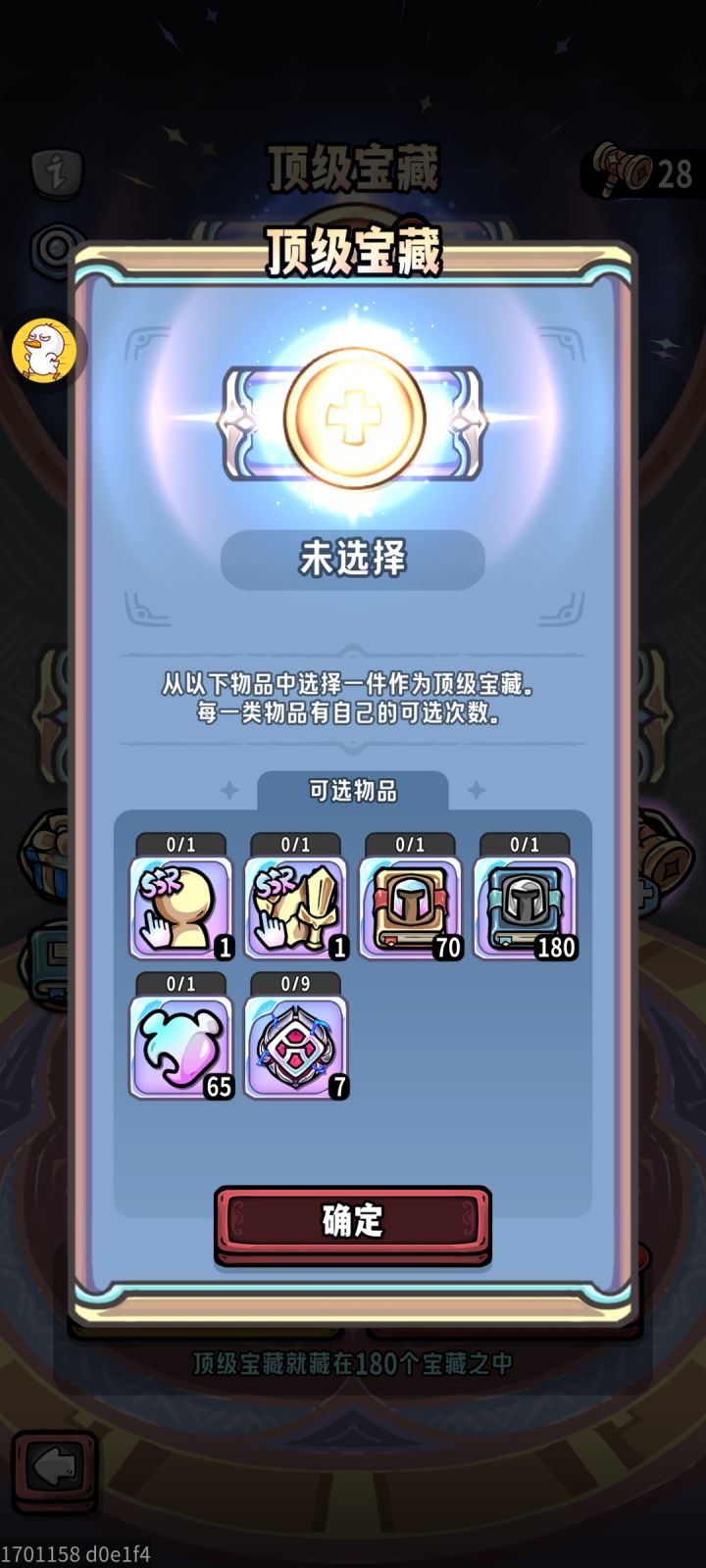 神牛现在单独开池子，金蛋选啥优先级最高啊截图