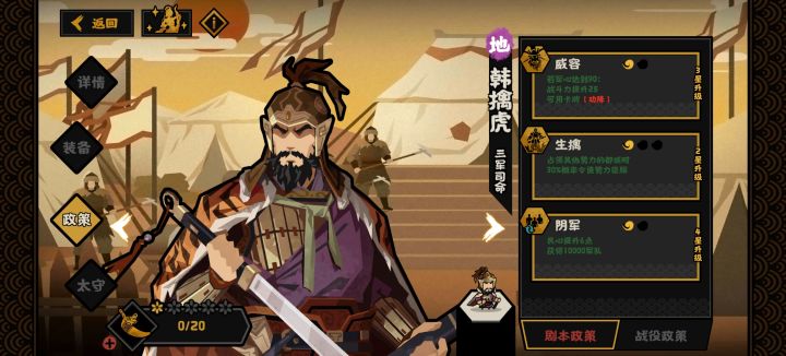 抽象南北朝名臣强度截图