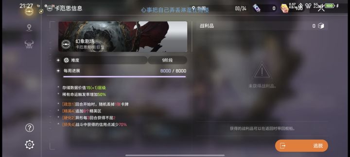 一天刷两把梦边截图