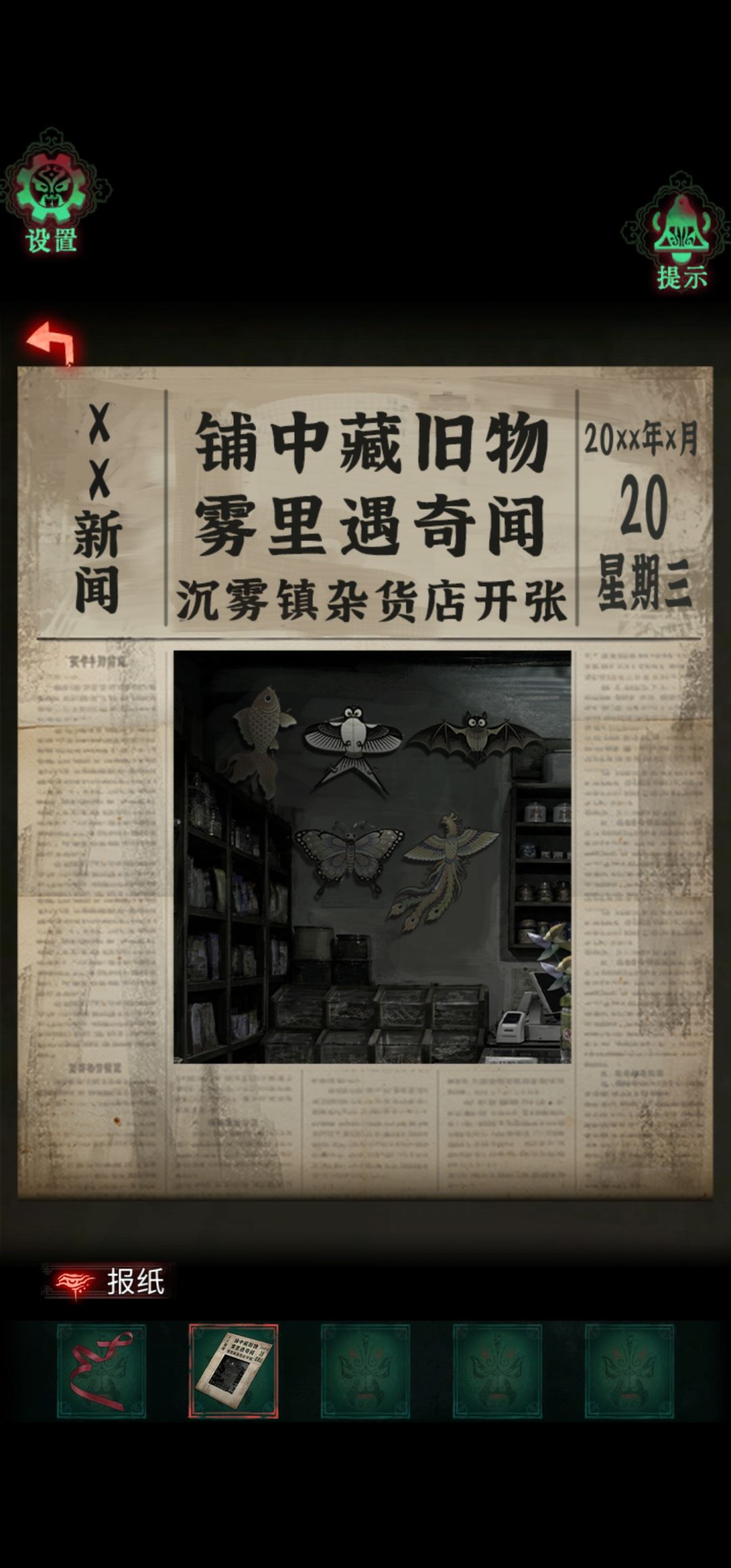 第二章攻略上 16