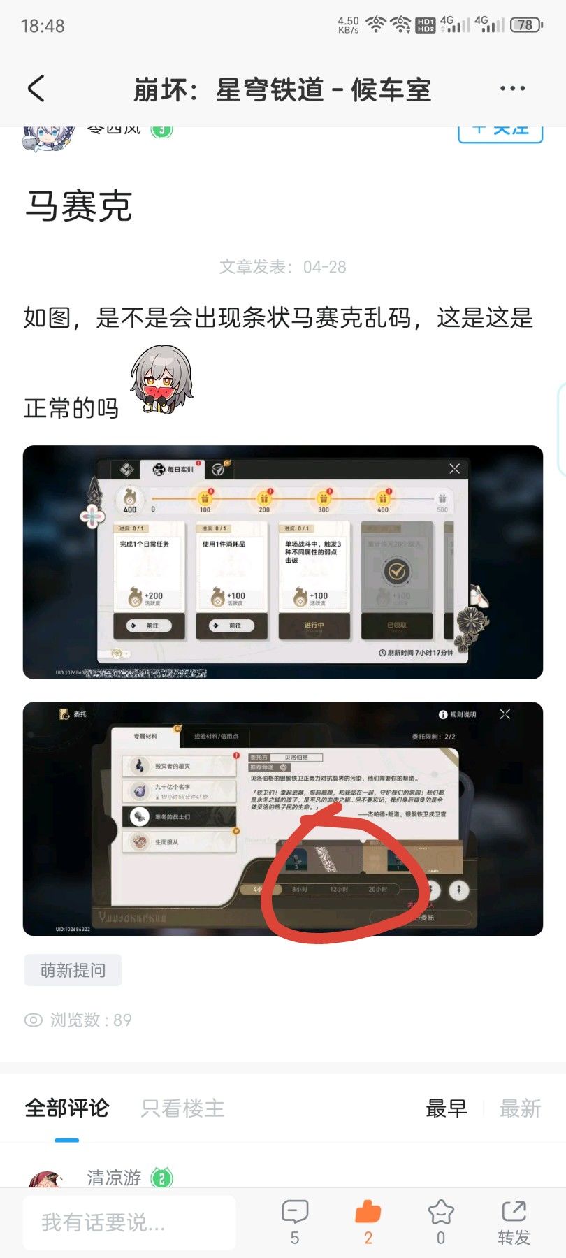 你们的手机端显示有这样的吗?是bug吗? 7