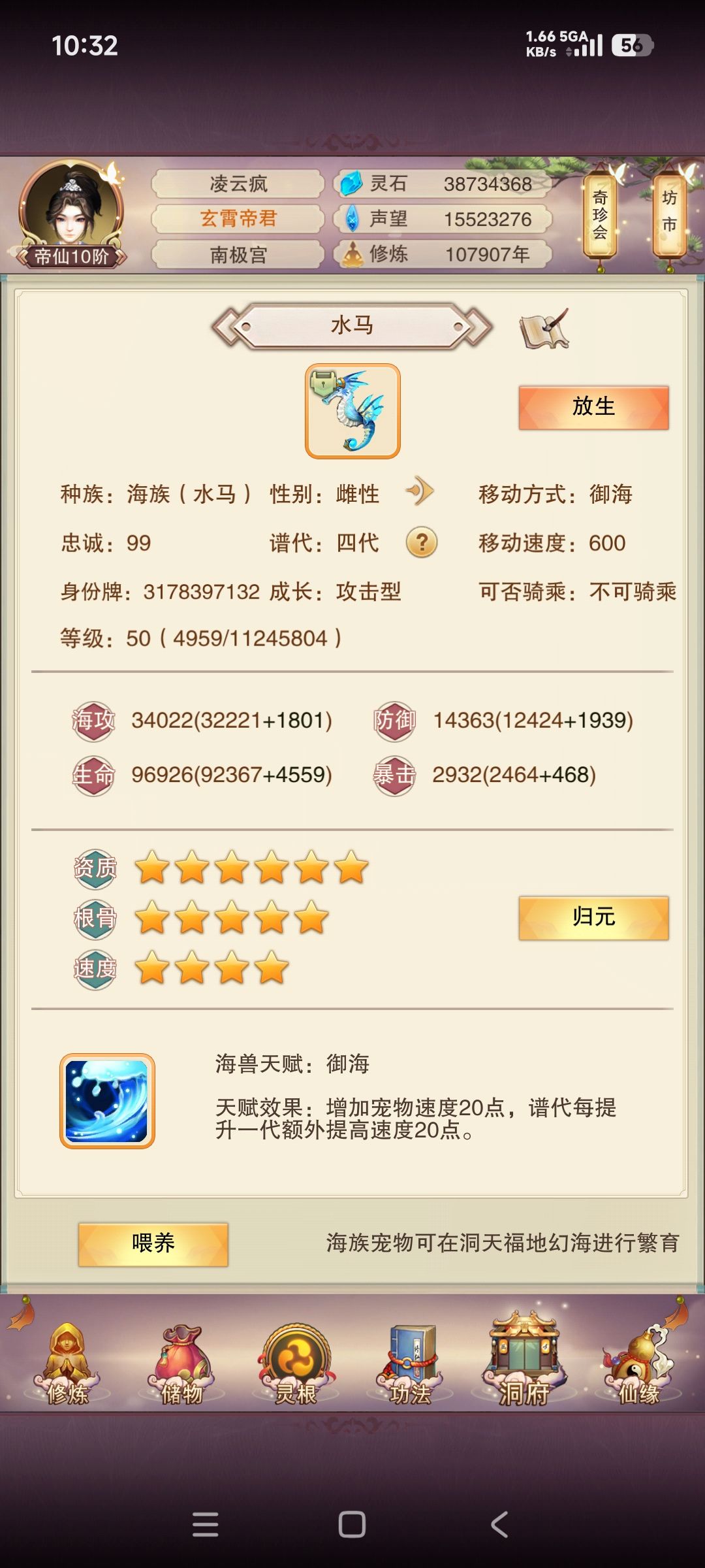 东海,我来掏蛋了 1