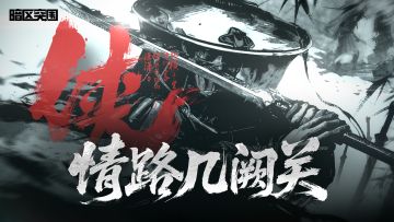 侠-主题曲抢先听！完成任务送20连抽！