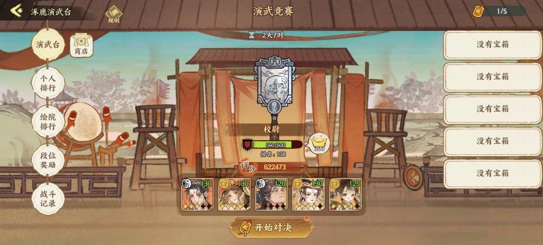 没人吐槽下这个竞技场吗截图