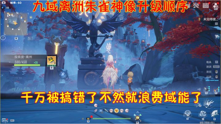 幻塔：九域离洲朱雀神像升级顺序！千万被搞错了不然就浪费域能了截图