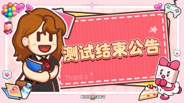 【福利】《开罗游戏世界》开箱测试到站啦！