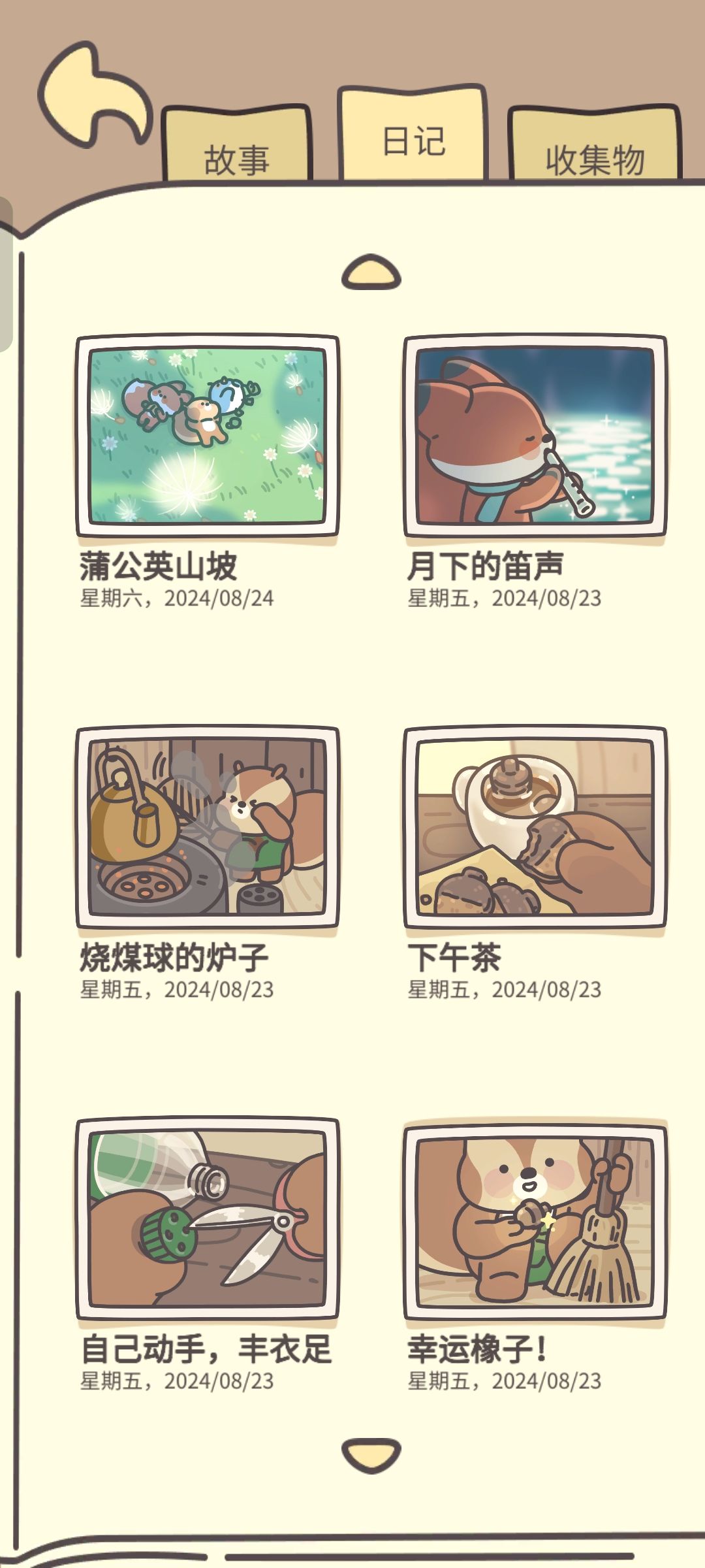 橡子屋的第三天 2