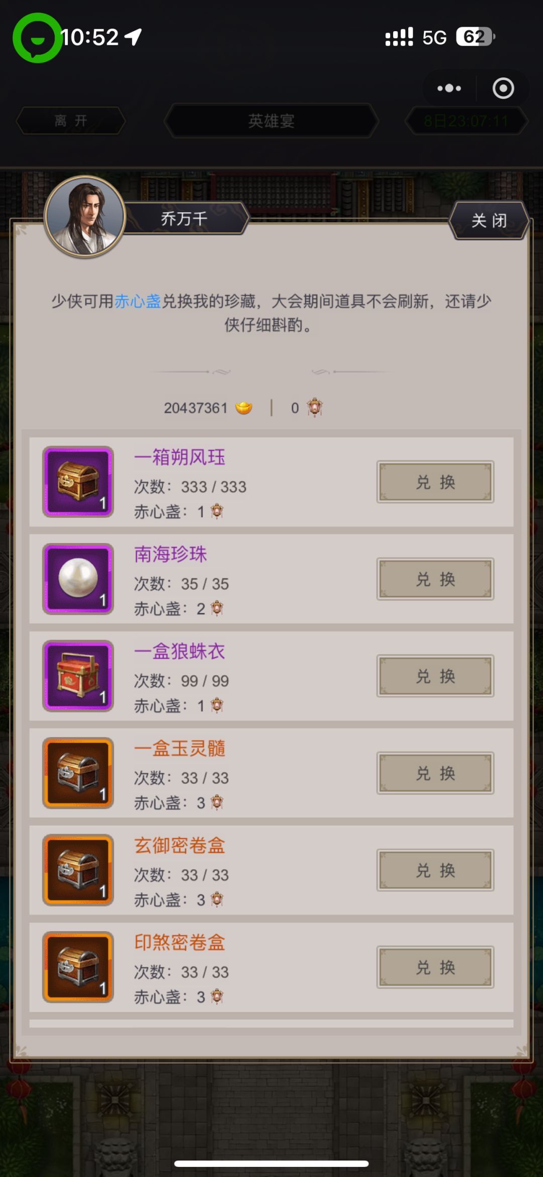 我的赤心盏呢? 1