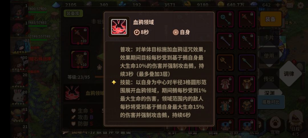 鵺带这种buff开技能是不是会自杀啊 2