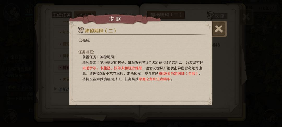 支线合集——龙族大陆伍 2