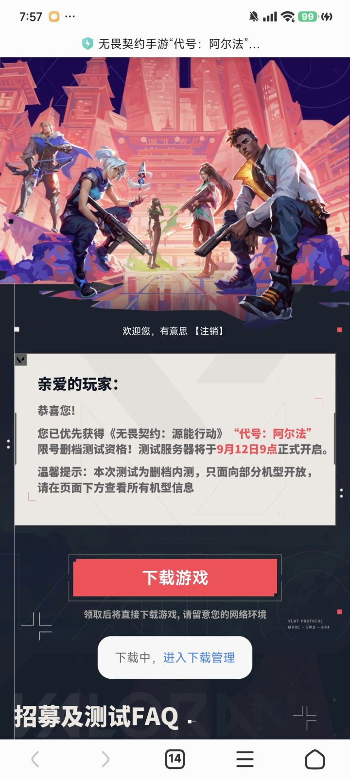 有资格却玩不了啊截图