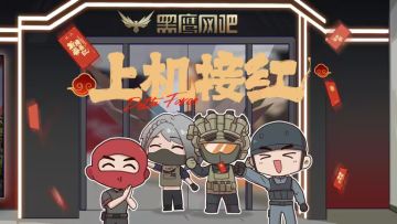 黑鹰特权网吧特权福利更新，赤枭免费用