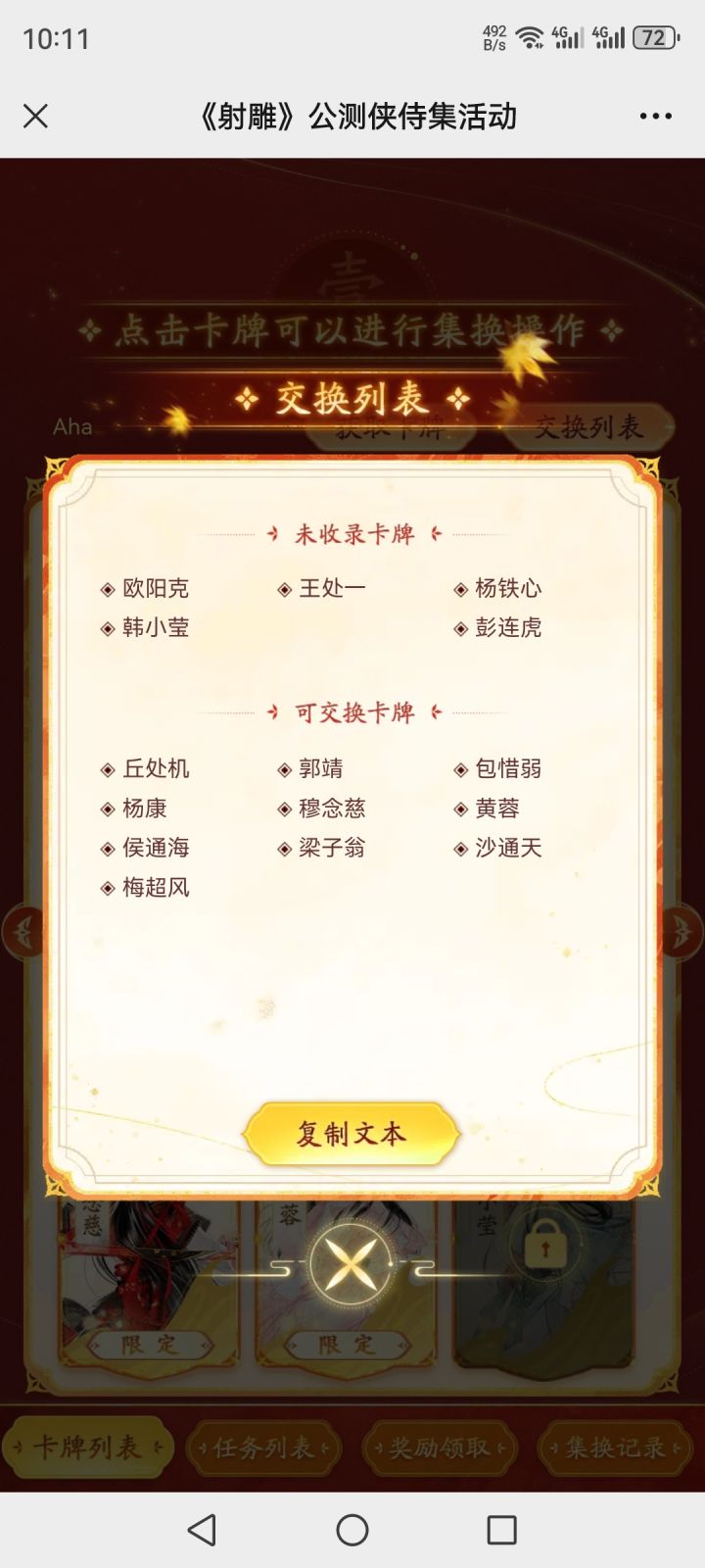 有人和我换卡吗?截图