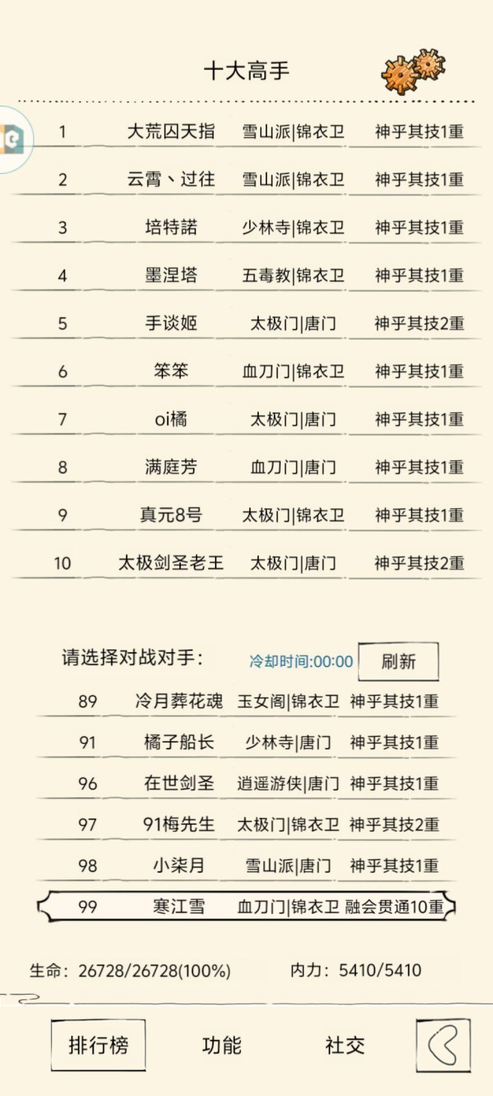 趁大佬轮回偷榜🤓截图