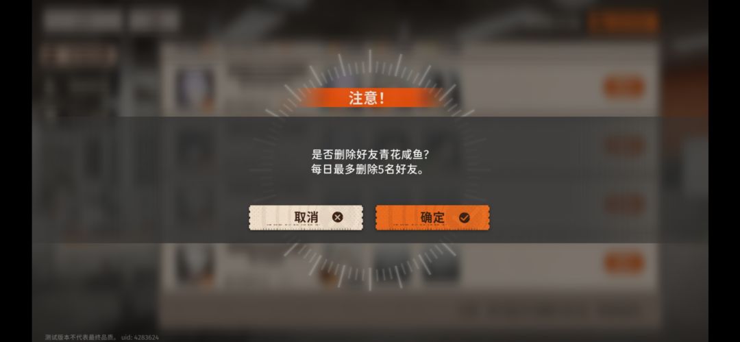 我请问这种限制删好友的设定是什么操作? 1