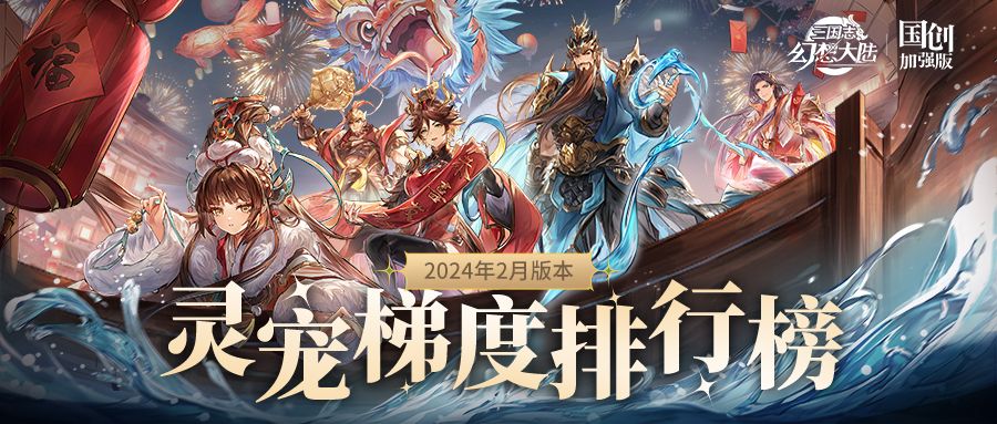 玩家攻略丨灵宠梯度排行榜第二弹！截图