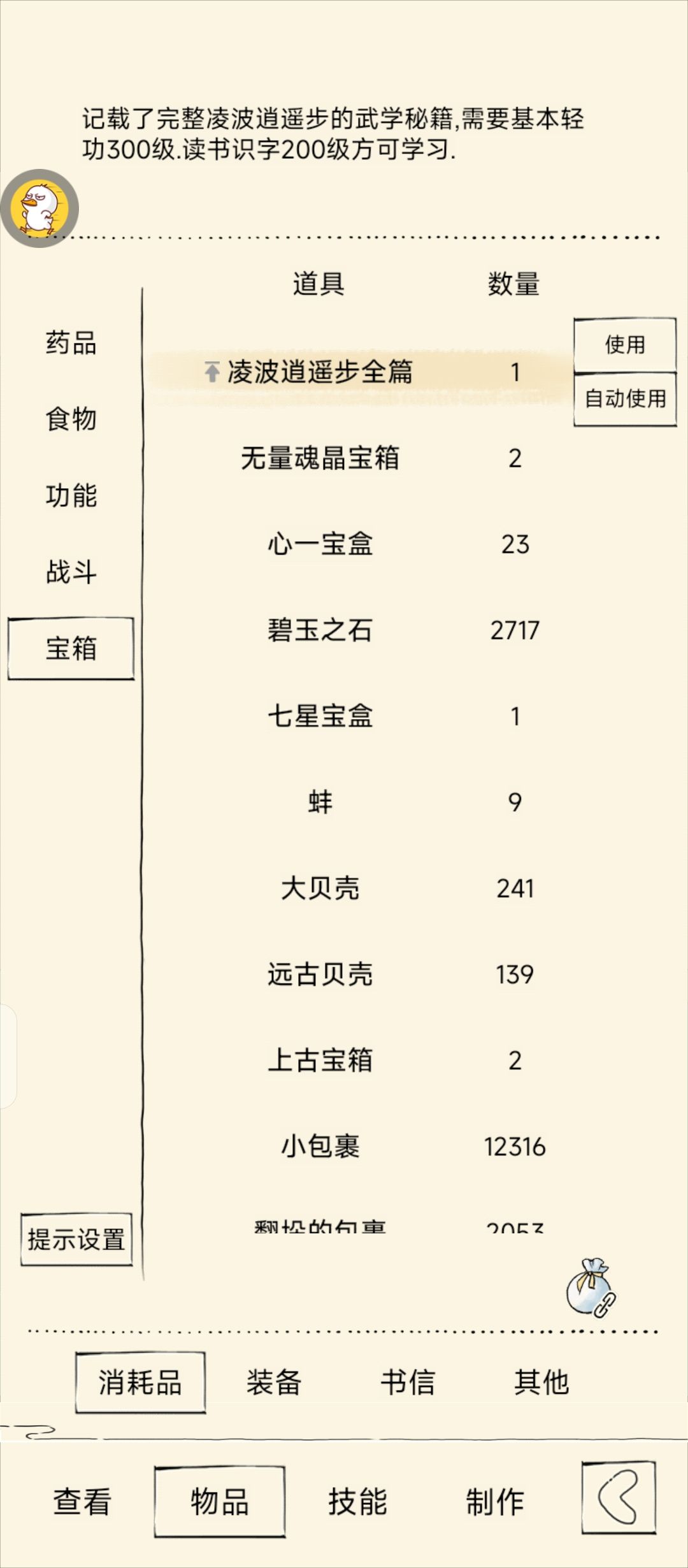 弹指-1,凌波+1 2