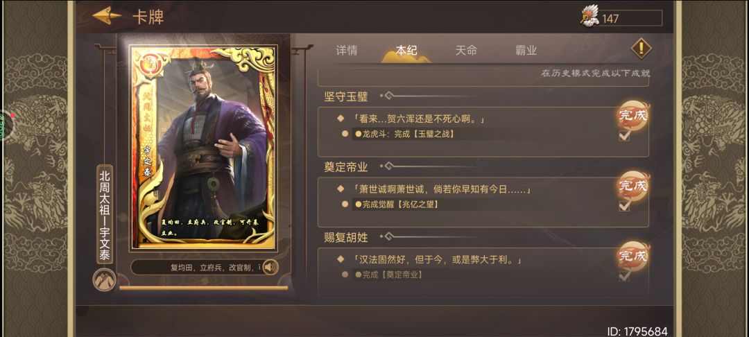 宇文泰本纪终于过了 1