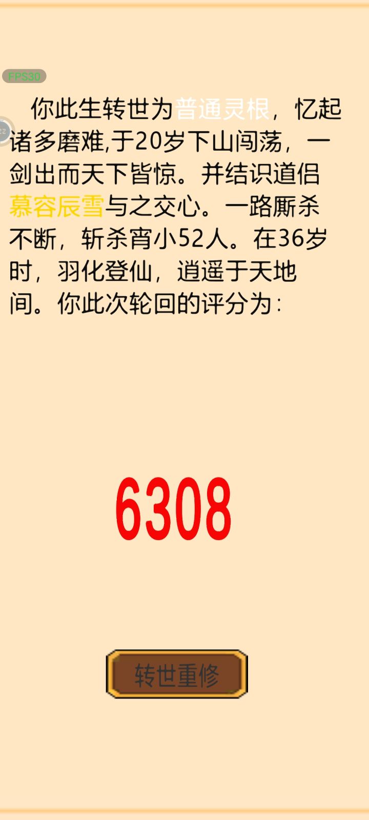 肉体凡胎加道侣应该会有一万多分截图