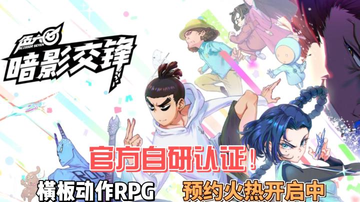 【伍六七:暗影交锋】首曝即是榜一!横板动作的伍六七你不试试嘛截图