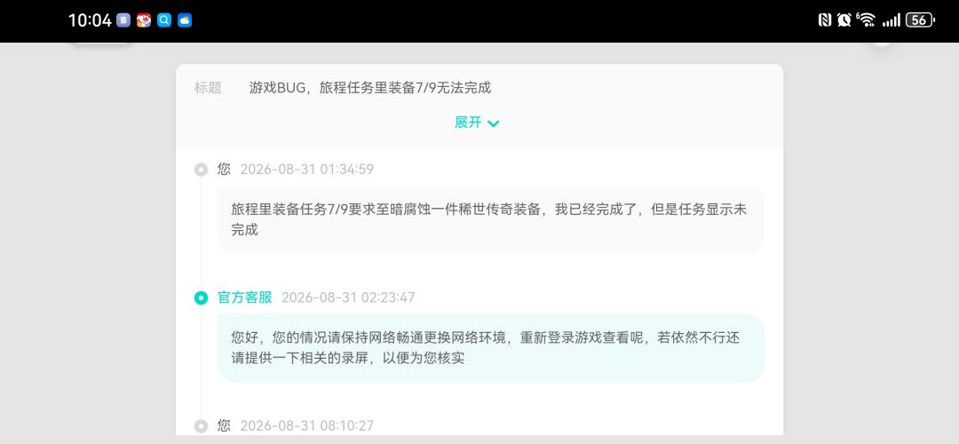 旅程任务BUG 3