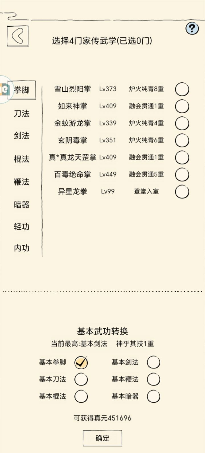 真元记录day3截图