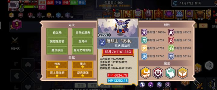 黑心装备好超模截图