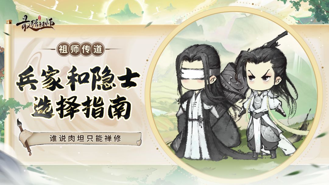 祖师传道|大隐隐于市的兵家和隐士截图