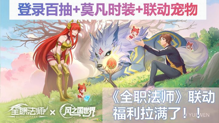 画风超可爱,玩法超治愈,还联动《全职法师》!快来体验吧!截图