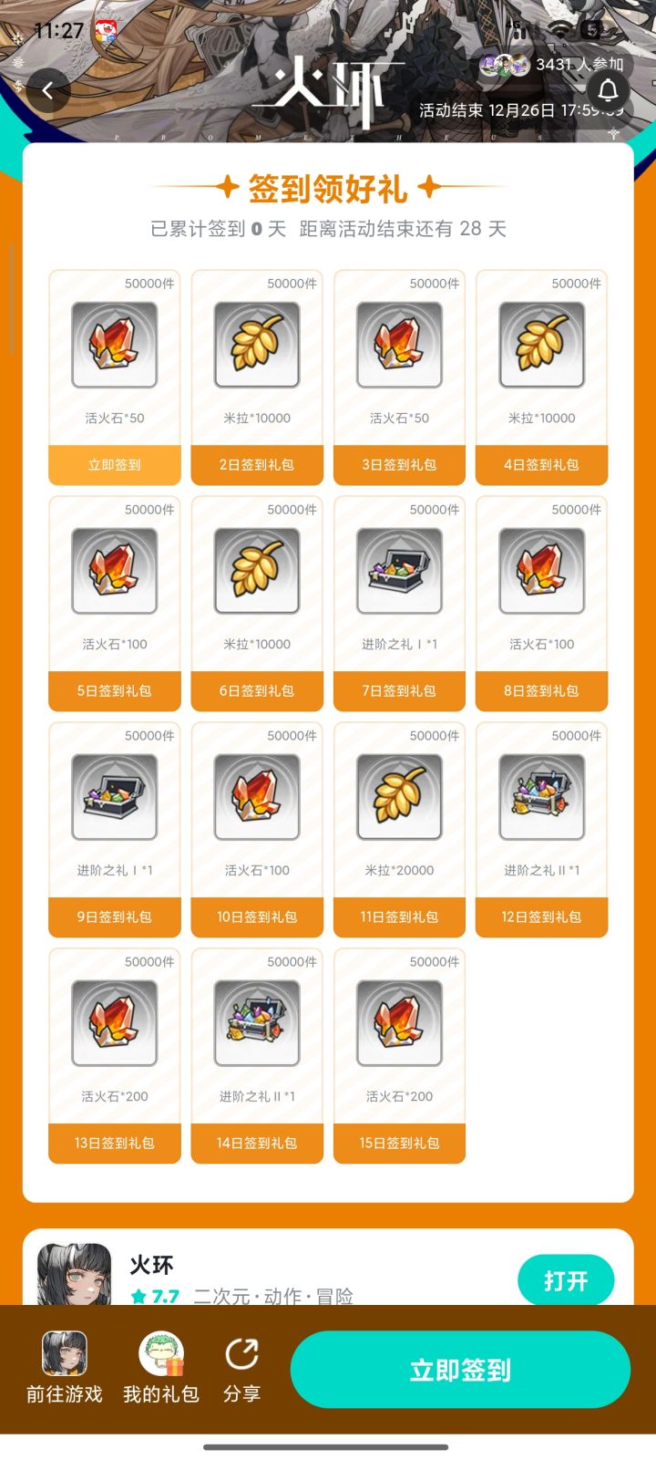 tap里面的福利比游戏里的好我是真头一回碰见#火环截图