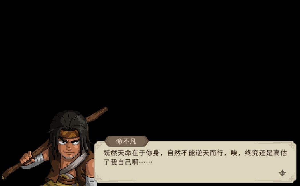 「一统江湖」所有门派掌门的“遗言” 11
