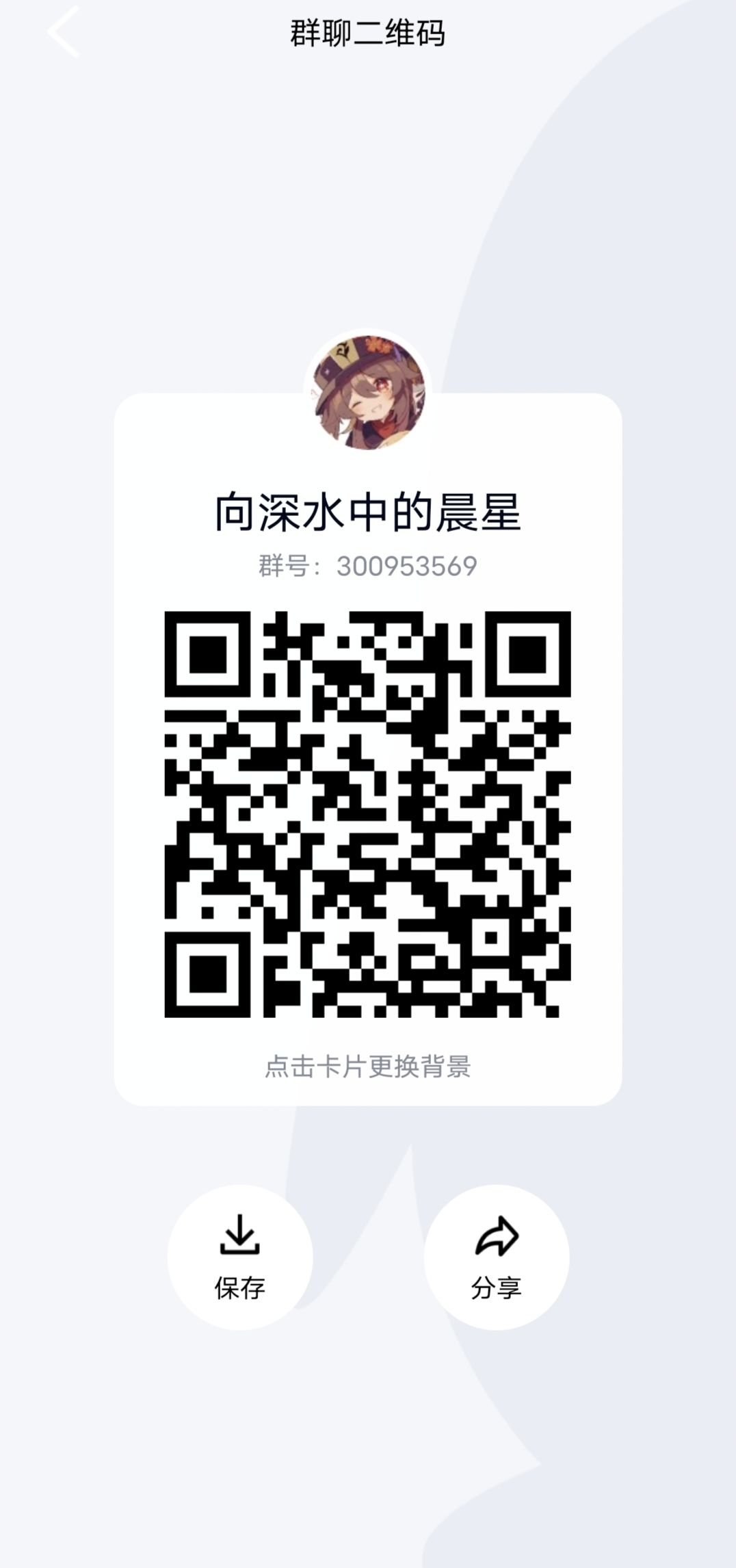 原神崩铁交流群招新! 1