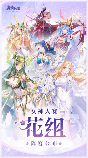 //花组×月组阵容首曝——