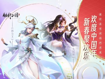 欢度中国年 《铁杆三国》1月21日春节活动一览！