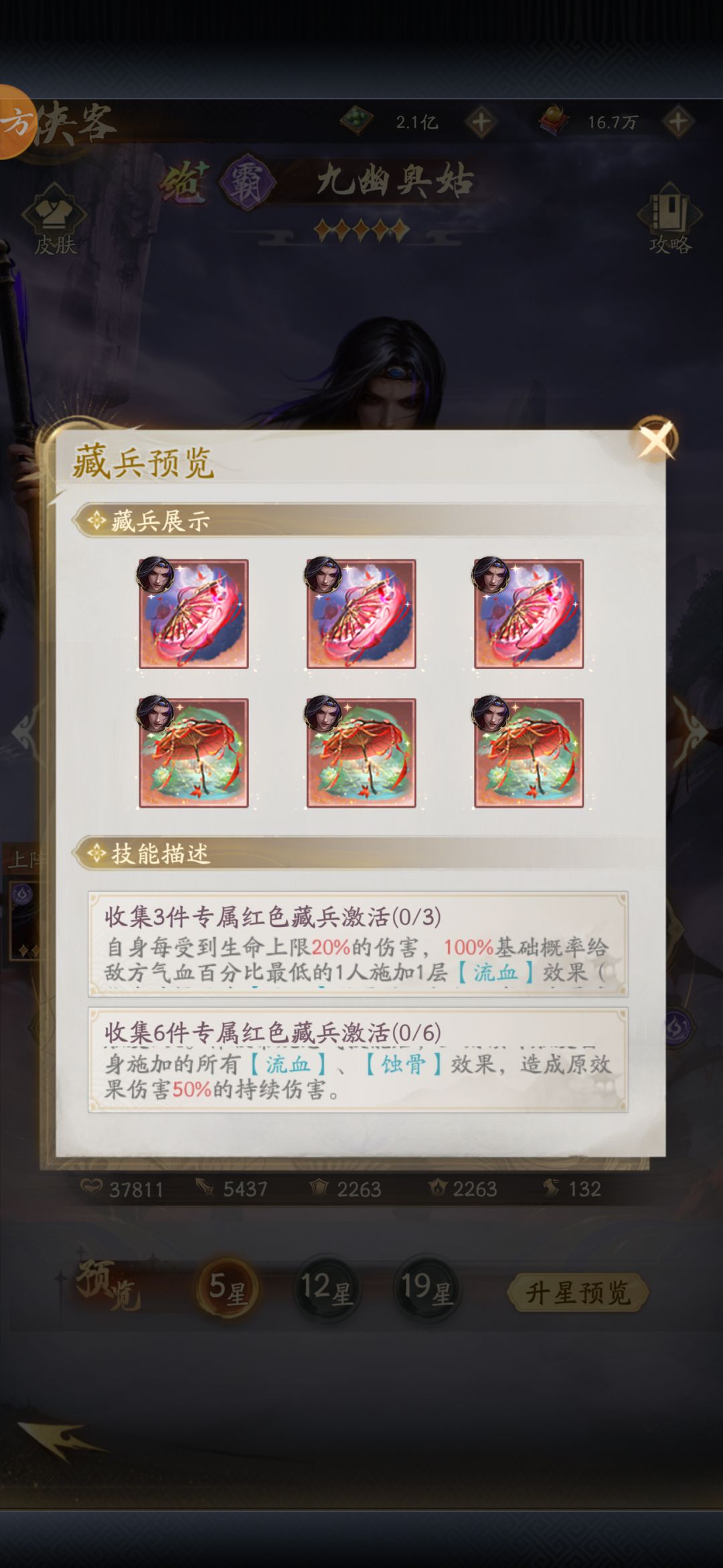 九幽奥姑解析 3