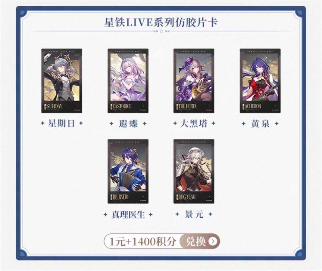 星穹铁道积分活动启动,1元换购周边~ 1