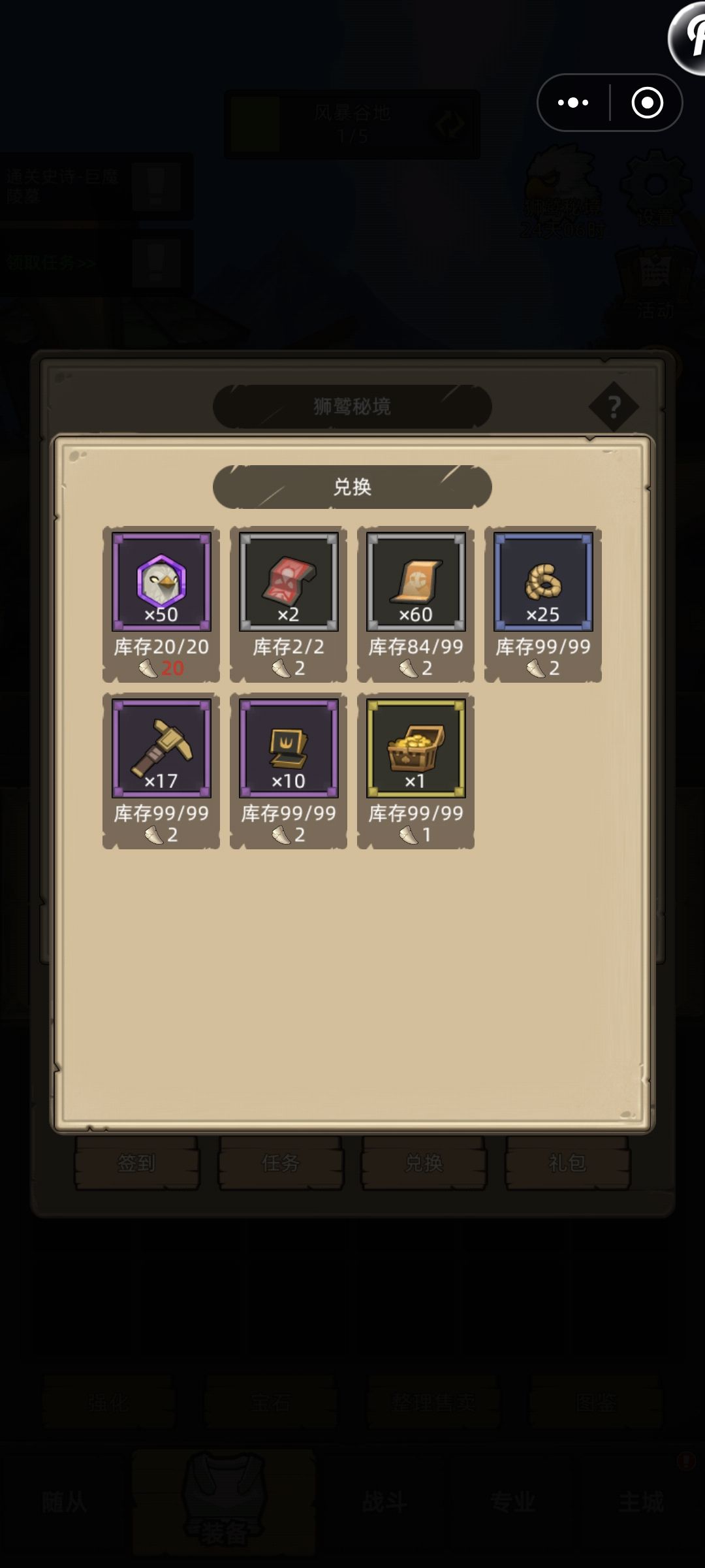 狮鹫秘境 3