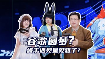 大赏「赛前一小时」精彩瞬间！带你玩转外场！