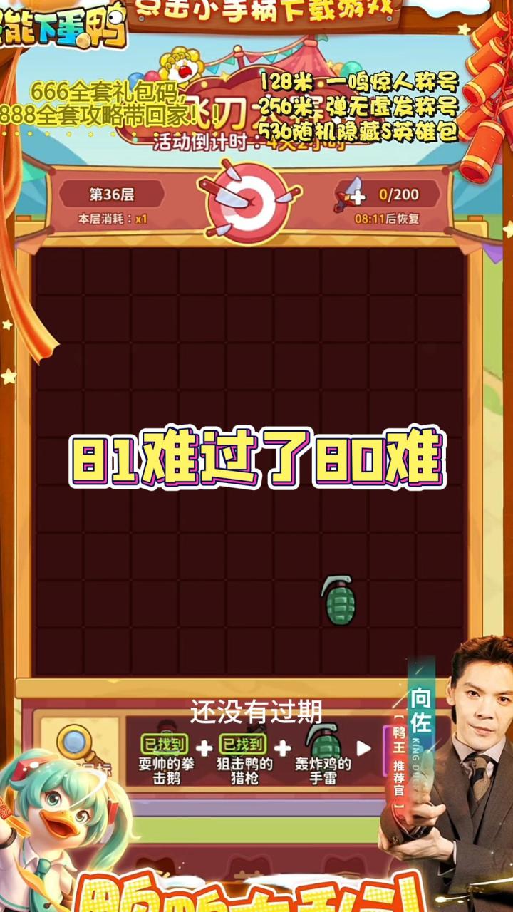 81难过了80难截图