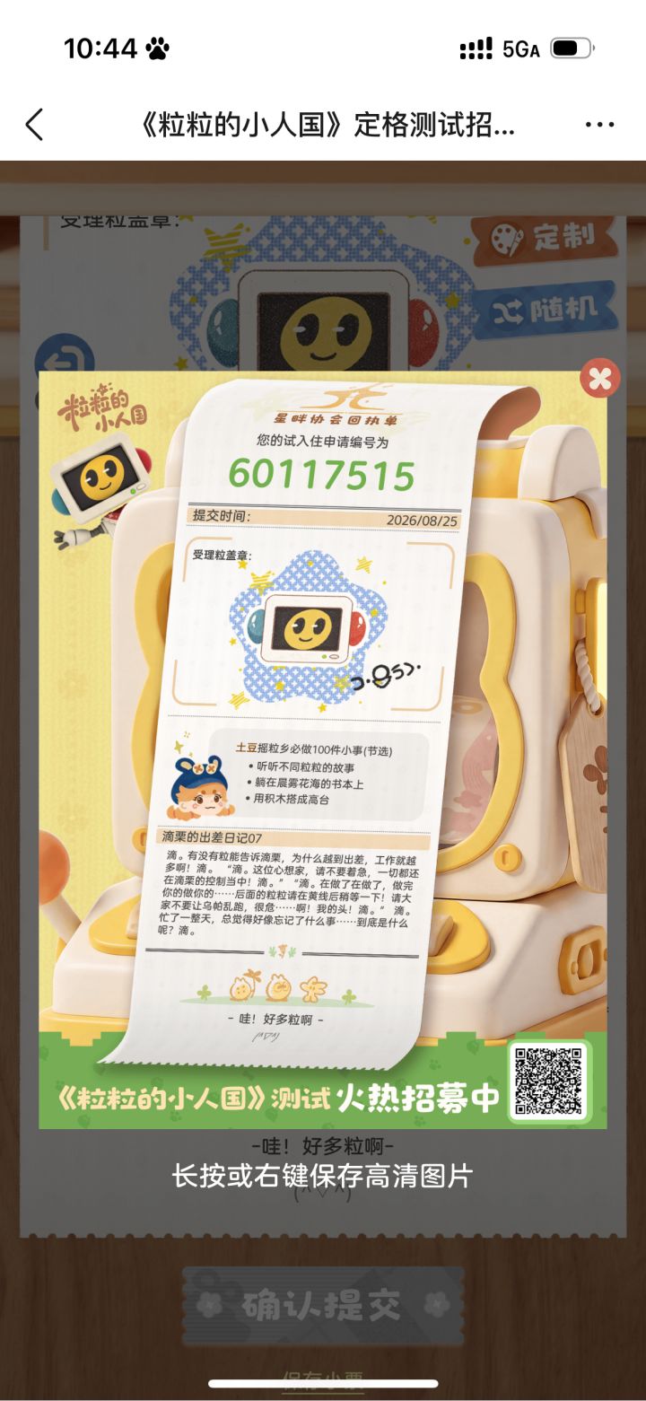 已填 希望中奖截图