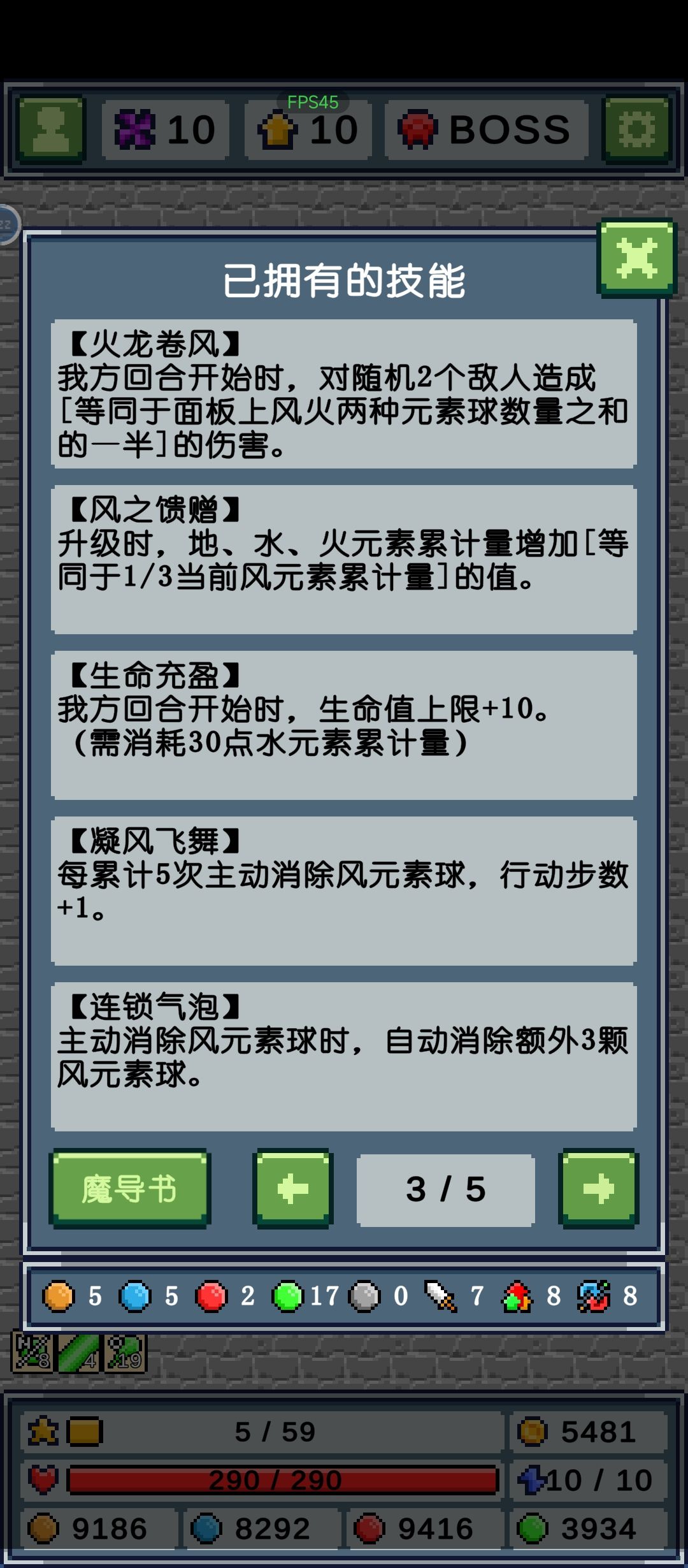 风系 5