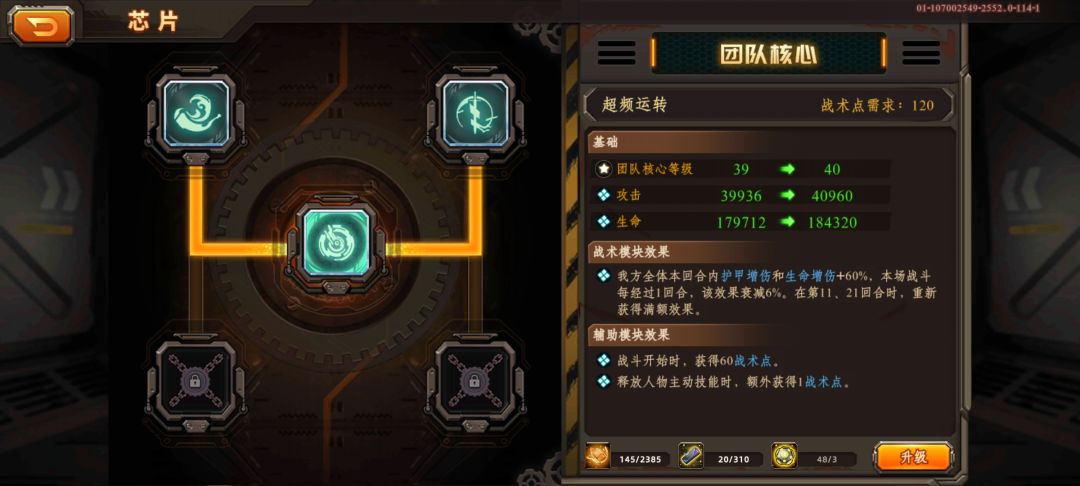 周任务7守护无赛季芯片 3