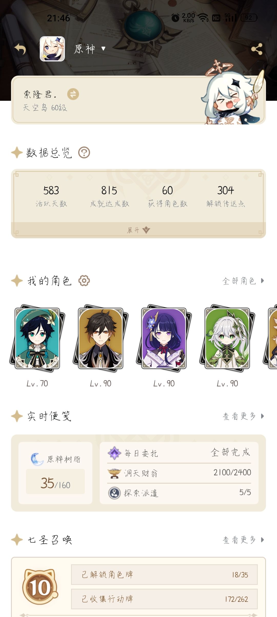 4月30日晚21时40分,登顶 1