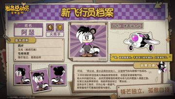 新飞行员档案｜孤傲调香师·阿瑟 即将登场