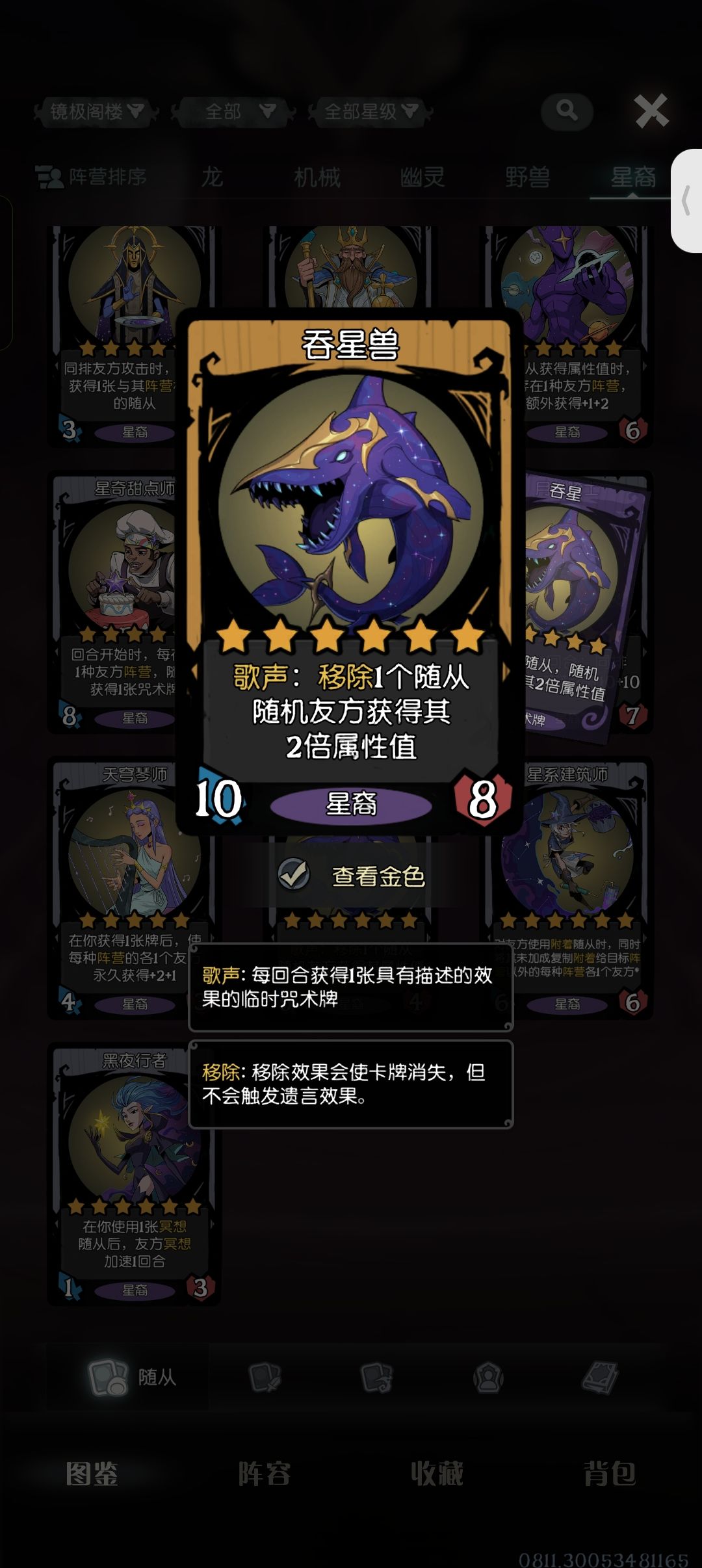 吞星兽 2
