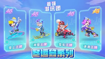 【盲盒档案】前方向我们走来的，是冬运会选手